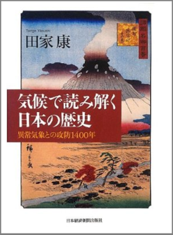 第25回_気候で読み解く日本の歴史.png