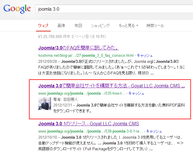 http://blogs.bizmakoto.jp/goyat/joomla%203.0%20-%20Google%20%E6%A4%9C%E7%B4%A2.png