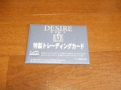 デザイア同梱カードの袋.JPG