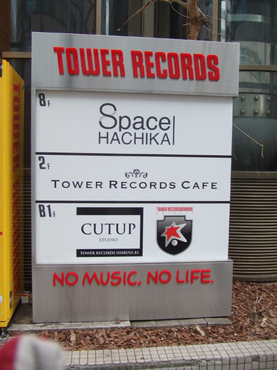 ２０１３０３１７タワーレコード渋谷２.JPG