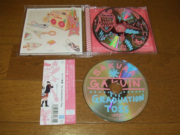 卒業を祝う5枚のさくら：「ゲーム大好き！アツめもん