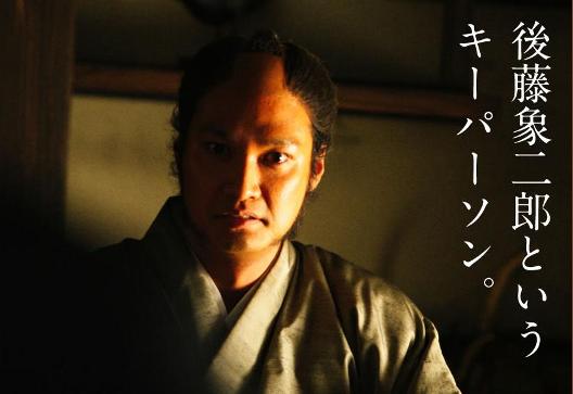 龍馬伝ファンに聞く、「後藤象二郎」という生き方(後篇 龍馬伝ファンに聞く、「後藤象二郎」という生き方(後篇