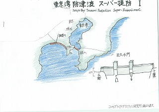 2011-04-02 東京湾防津波スーパー堤防　単体.jpg