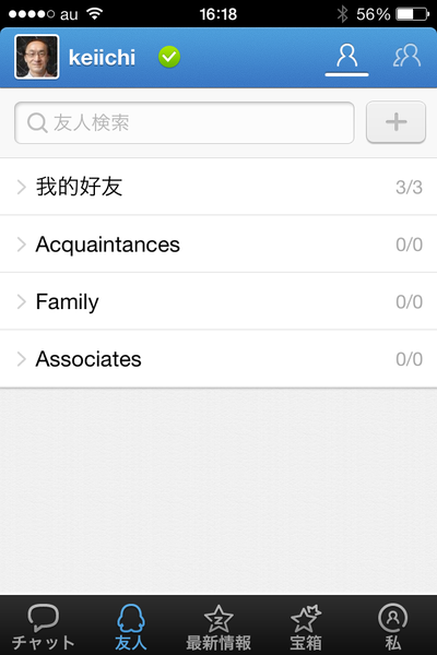 iPhone版 QQ