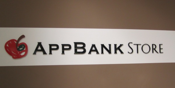 appbank02.JPG