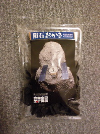 隕石おかき１.JPG